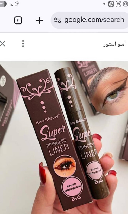 خط چشم قهوه ای کیس بیوتی